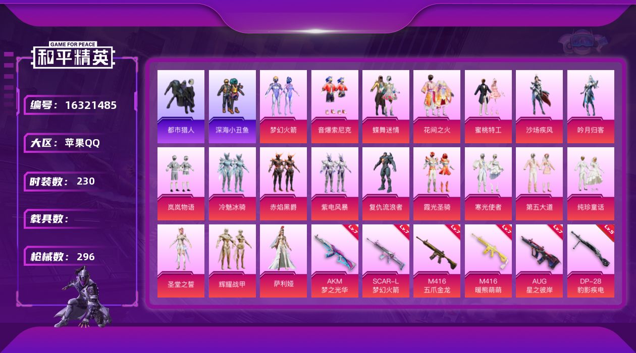 和平精英账号苹果QQ"-钱包无法注销 苹果Q-Ss29战神框 满级SCAR-L-梦幻火箭 (7级) AUG-星之彼岸 (