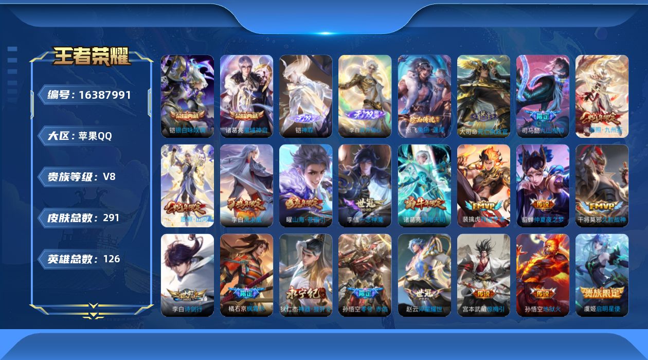 WZQM4118000王者荣耀账号详情图17