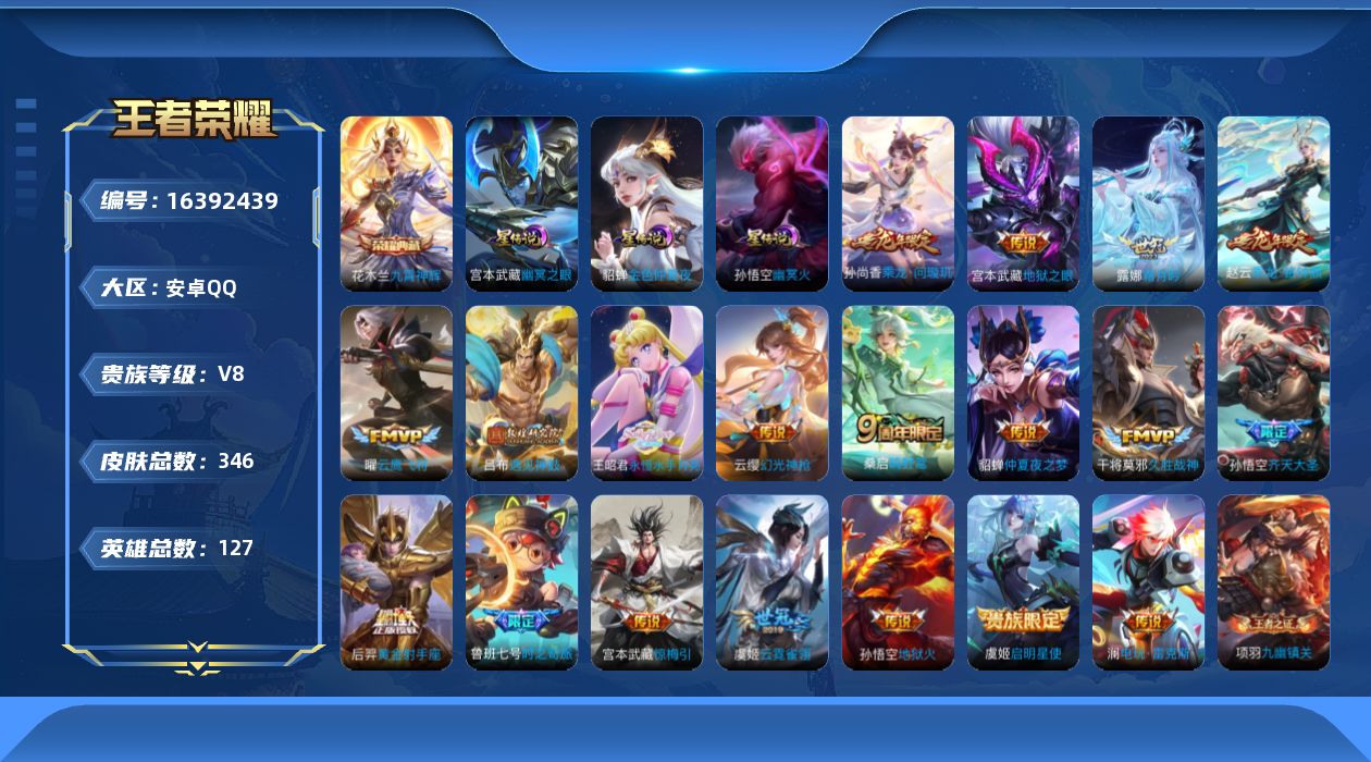 王者荣耀账号安卓QQ0AHSY2可二次水晶1传说19优质限定17
钱包无法注销、信用分正常、无设备脸
水晶皮肤：九霄