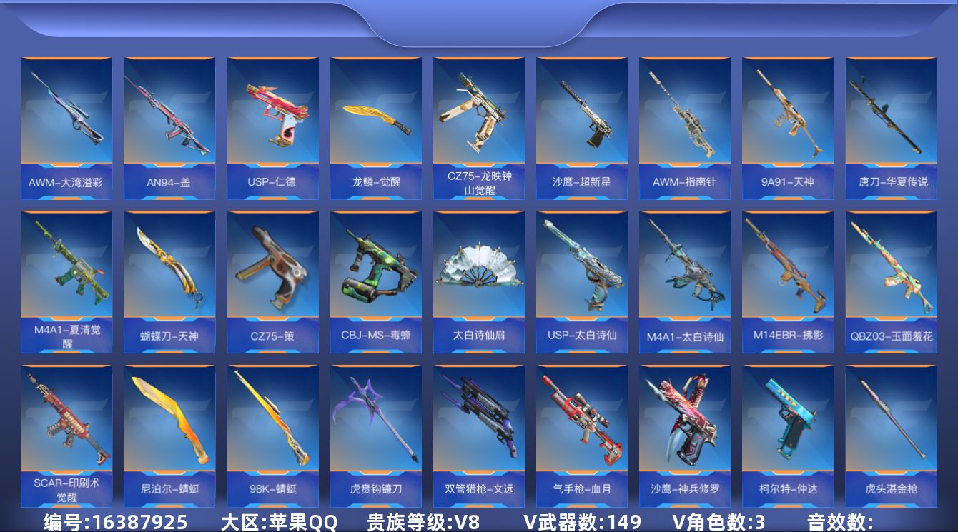 枪战王者账号苹果QQ11王者武器 149英雄武器 3英雄角色 可二次 可修改实名 
【v武器】:SCAR-印刷术觉