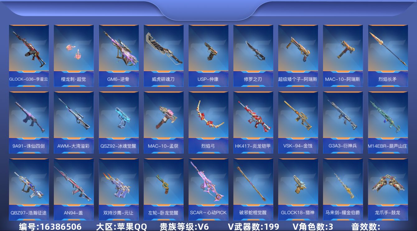 枪战王者账号苹果QQ10王者武器 199英雄武器 3英雄角色 可二次 可修改实名 
【v武器】KSG-孟获,毛瑟-