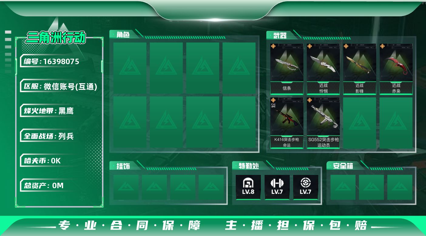 三角洲行动账号VX总资产:147M 4近战传说 6传说枪械 哈夫币:5.752K 可二次 可修改实名 
【烽火地带段位