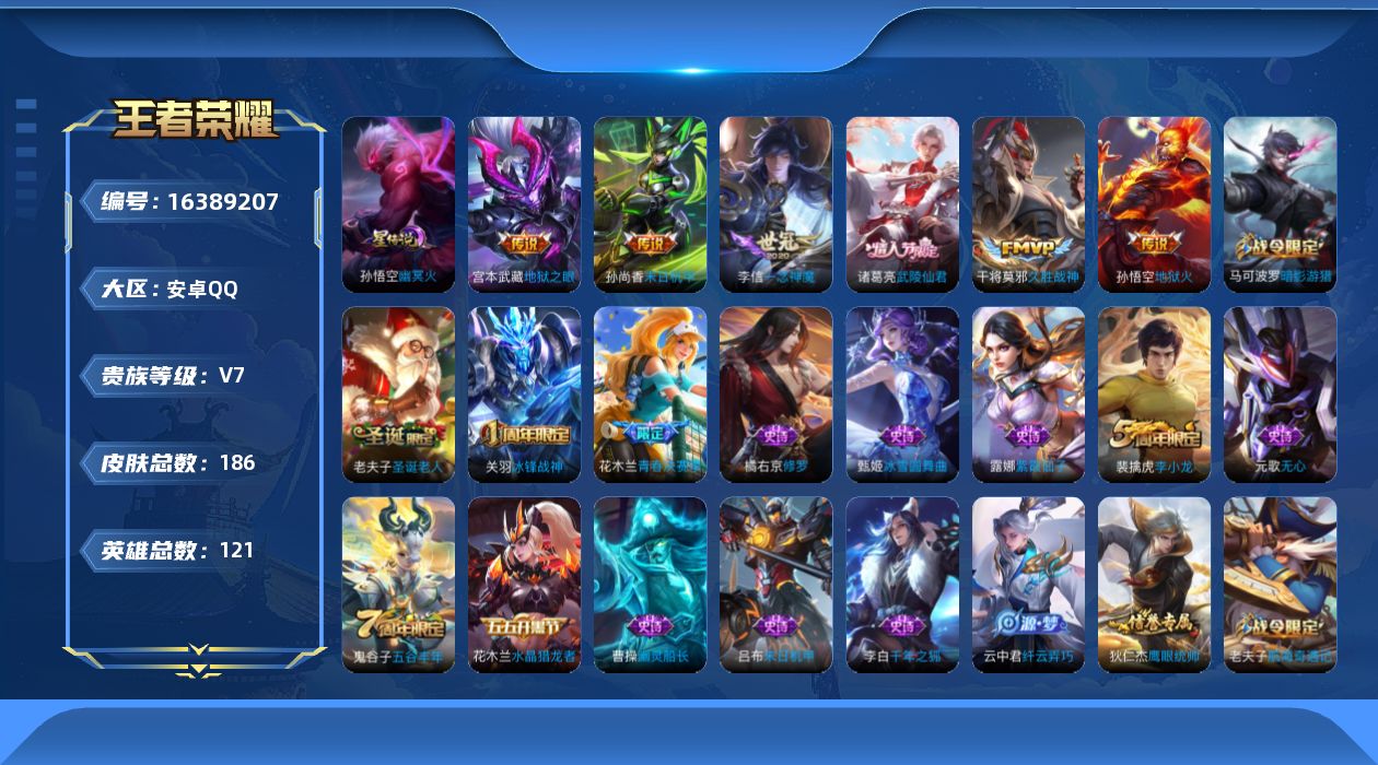 WZQM4115608王者荣耀账号详情图16