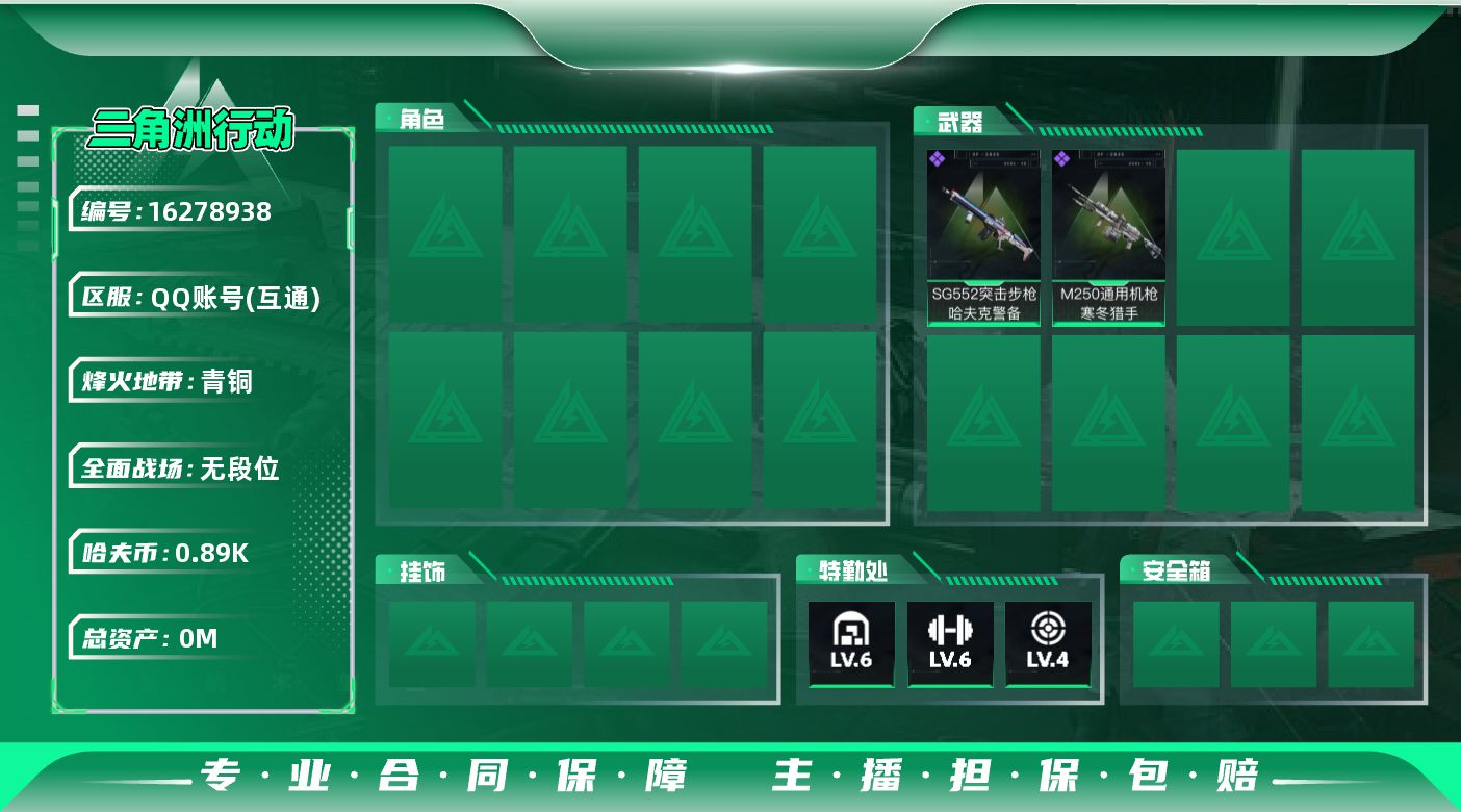 三角洲行动账号QQ[]总资产:24.8M 哈夫币:898.010K 不可修改实名 游戏信用分低于350
【烽火地带段位