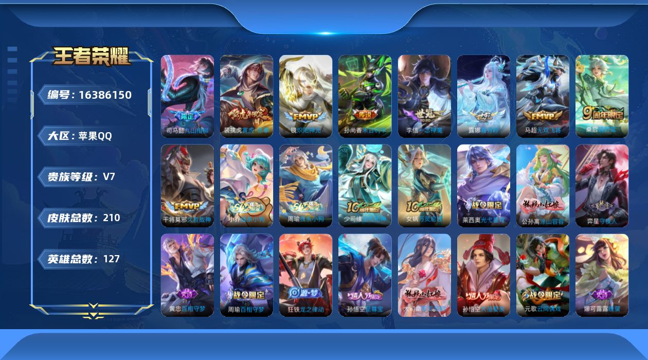 WZQM4115069王者荣耀账号详情图17