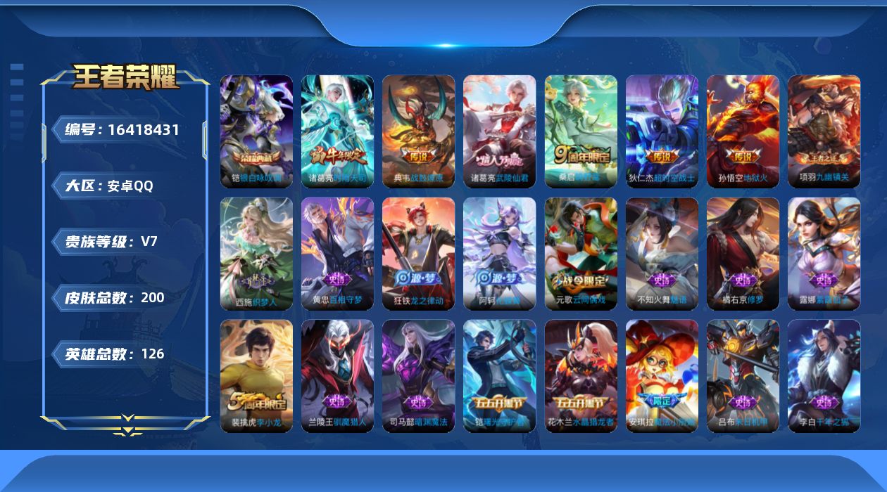 WZQM4117753王者荣耀账号详情图15