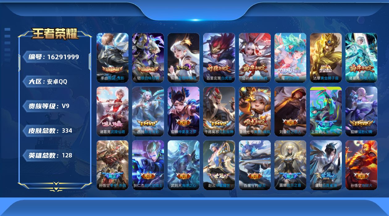 王者荣耀账号安卓QQ可换绑，【精品号手慢无】典藏：鸣剑·曳影,银白咏叹调，武则天,，白虎志,青龙志,至尊宝,一生所爱,武陵仙君,贵9，星币1888，1星传说：貂蝉金色仲夏夜。