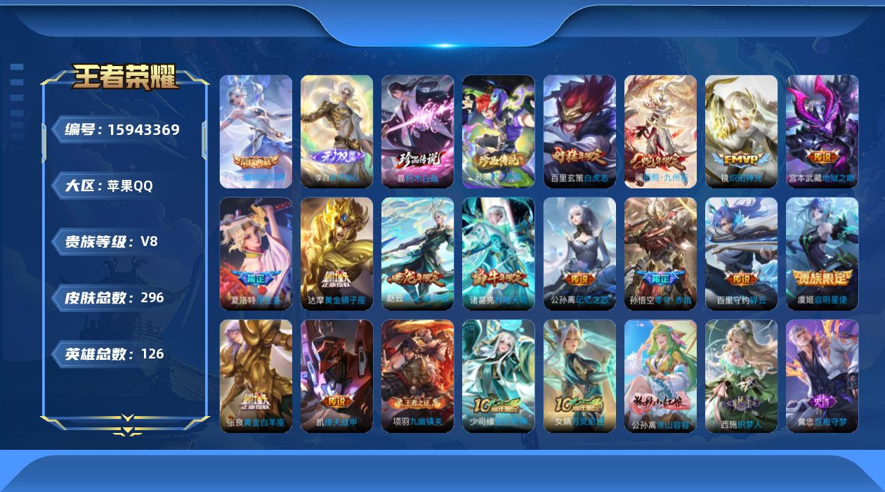 王者荣耀账号苹果QQ[15943369]DAS9095 可二次 苹果Q-V8-296皮肤1典藏1无双2珍品传说15传说68史诗1星传说  最初的交响 碎月剑心   朽木白哉 时之奇旅孙策 幽冥之眼
【全皮英雄】 影全皮 