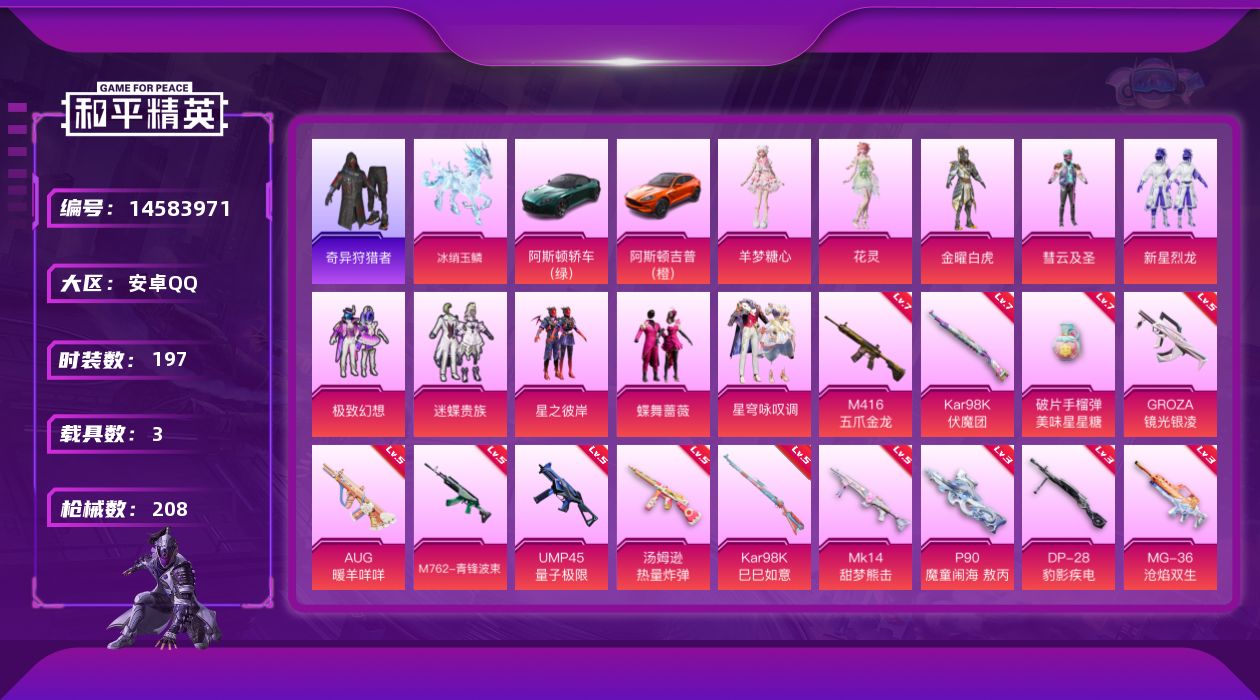 和平精英账号安卓QQ[14583971]安卓 手Q-满天赋10粉装-13特效枪-3载具-2粉色飞行器-74571热力值-3王牌印记-197套装-208枪皮
【热门品类】：套装-浪漫天命，套装-小丑鱼，套装-奇异狩猎者，套