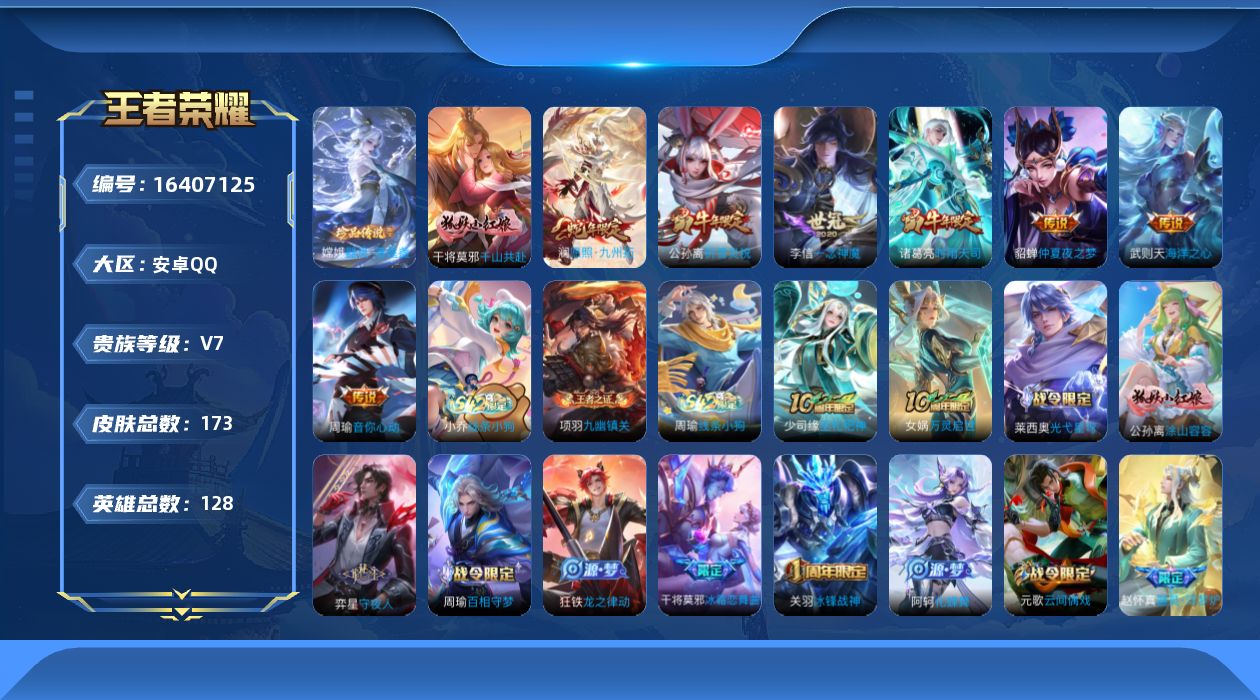 WZQM4117136王者荣耀账号详情图16