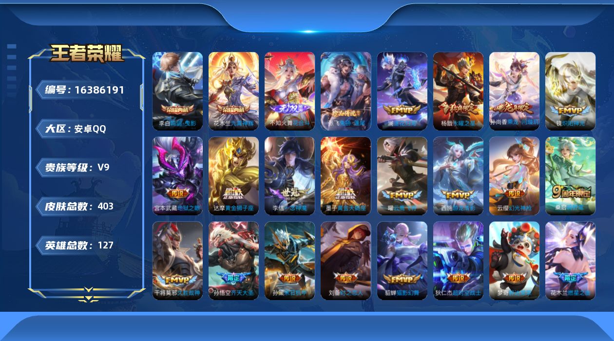 WZQM4115076王者荣耀账号详情图51