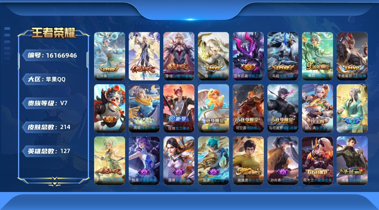 WZQM496765王者荣耀账号详情图16