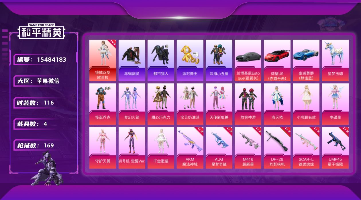 和平精英账号苹果微信[15484183]苹果 微信-无敌战神框-1神装-12粉装-14特效枪-4载具-5粉色飞行器-72481热力值-11王牌印记-116套装-169枪皮 满天赋  社交限制
地铁满天赋，战神框，3级欧若