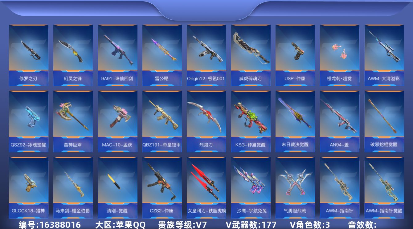 枪战王者账号苹果QQ1王者武器 177英雄武器 3英雄角色 可二次 可修改实名 
【v武器】:气手枪-血月,迷你玉