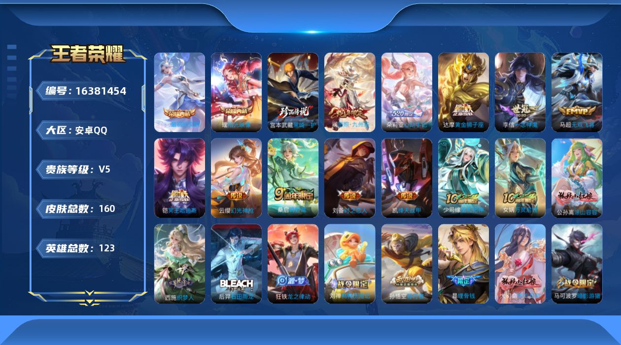 WZQM4113861王者荣耀账号详情图17