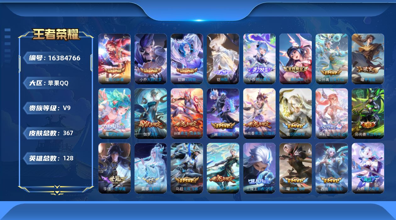 WZQM4114384王者荣耀账号详情图18