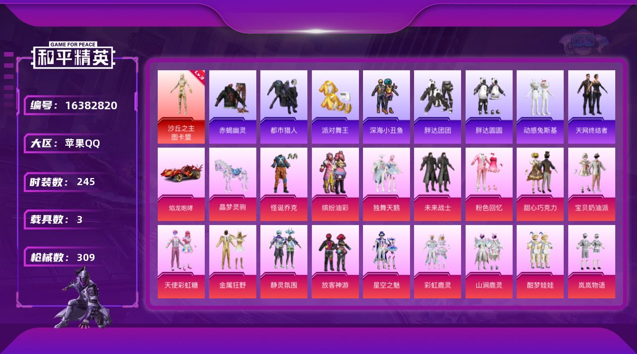 和平精英账号苹果QQ"DF892 钱包无法注销 苹果Q-1红装8稀有2载具28粉装11特效枪34热门232套装286枪皮