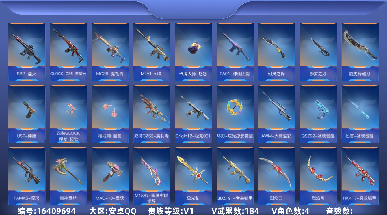 枪战王者账号安卓QQV1 8王者武器 184英雄武器 4英雄角色 可二次 可修改实名 
【v武器】M4A1-千变,AK4