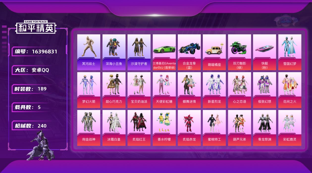 和平精英账号安卓QQWY  可立即换绑无需挂单养号 安卓 手Q-无敌战神框-43粉装-25特效枪-5载具-11粉色飞行器