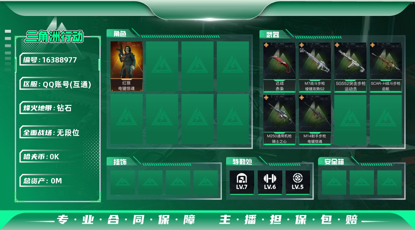 SJZQM432594三角洲行动账号详情图3