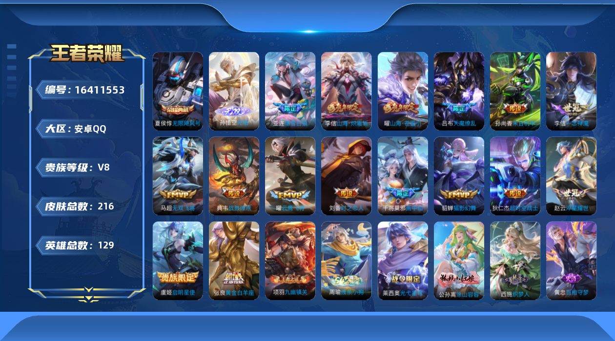 WZQM4117422王者荣耀账号详情图23