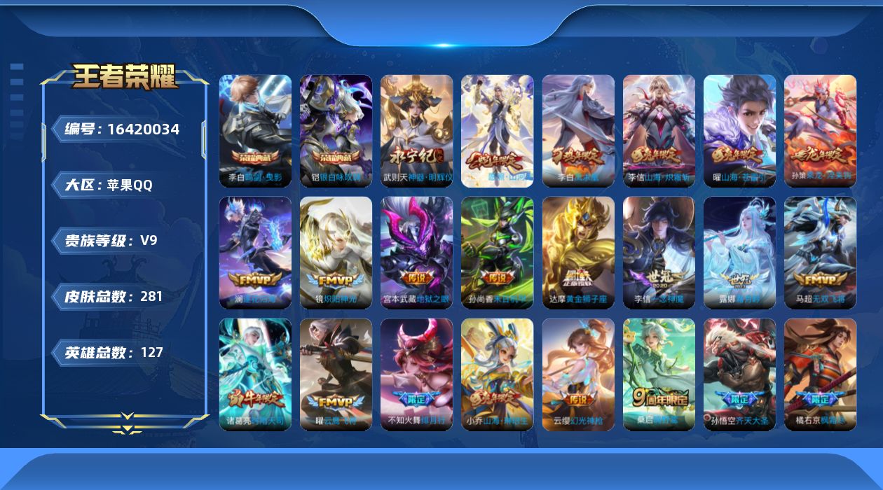 WZQM4117890王者荣耀账号详情图19