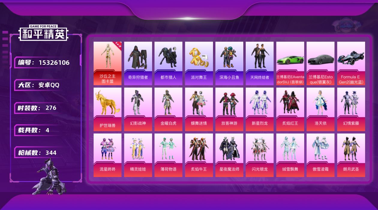 和平精英账号安卓QQ" DF611可二次 安卓Q-沙丘之主-图卡盟 (3级) 都市猎人 暗影哥特 暗夜行者 派对舞王 天
