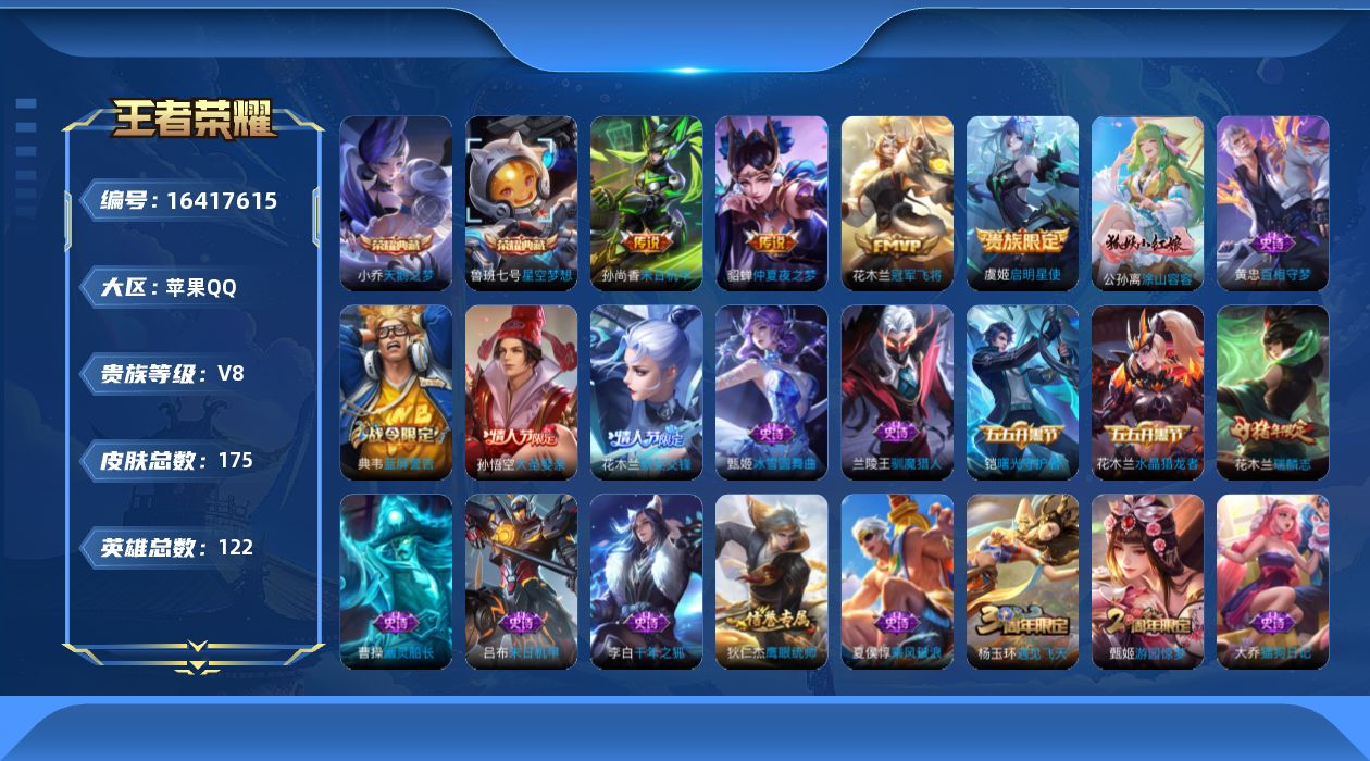 王者荣耀账号苹果QQ[16417615]DAS8827(可二次) 苹果Q-V8-175皮肤2典藏4传说37史诗 星空梦想 天鹅之梦 
【典藏】 星空梦想 天鹅之梦 
【传说】 启明星使 冠军飞将 仲夏夜之梦 末日机甲女 