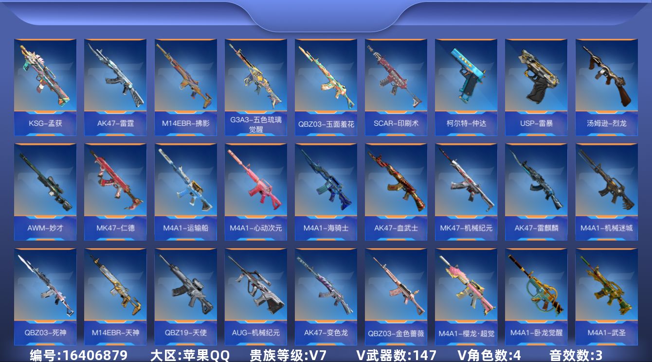 枪战王者账号苹果QQ贵族等级: V7 v武器: M4A1-海骑士,AK47-血武士,47-机械纪元,47-仁德,AK47