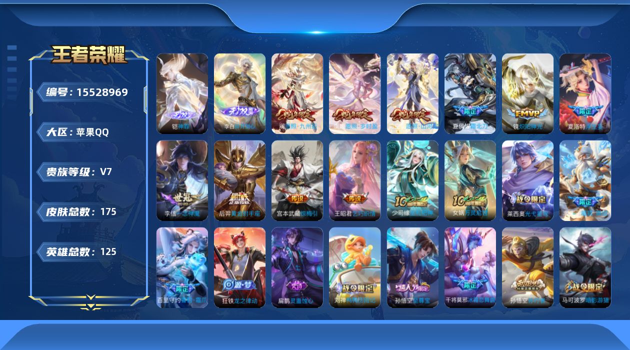 WZQM4116015王者荣耀账号详情图4