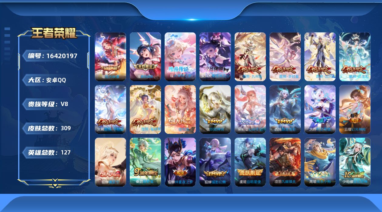 WZQM4117898王者荣耀账号详情图17