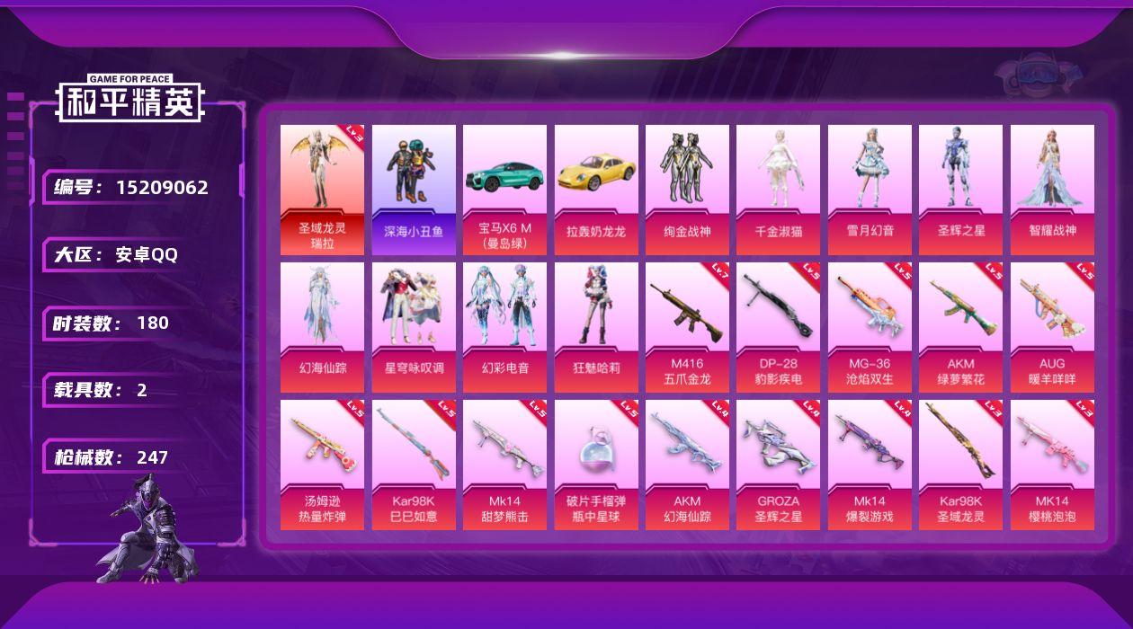 和平精英账号安卓QQ"DAS7155  安卓Q-可二次 圣域龙灵-瑞拉 (3级) 满级M416-五爪金龙 (7级)  K