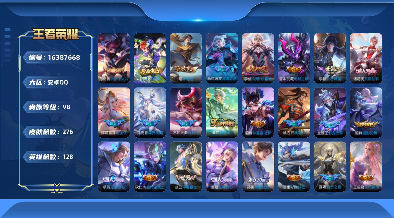 WZQM4115337王者荣耀账号详情图19