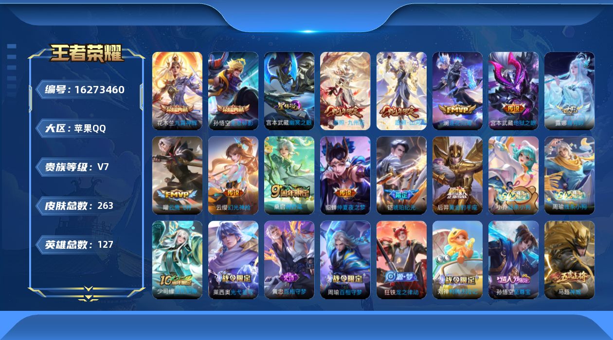 王者荣耀账号苹果QQ【精品号手慢无】2.4日后可换绑 V7  2典藏 13传说 69史诗 全息碎影,九霄神辉  神威  