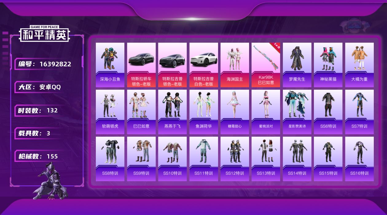 和平精英账号安卓QQW5365   可立即换绑无需挂单养号    安卓 手Q-1粉装-1特效枪-3载具-49314热力值