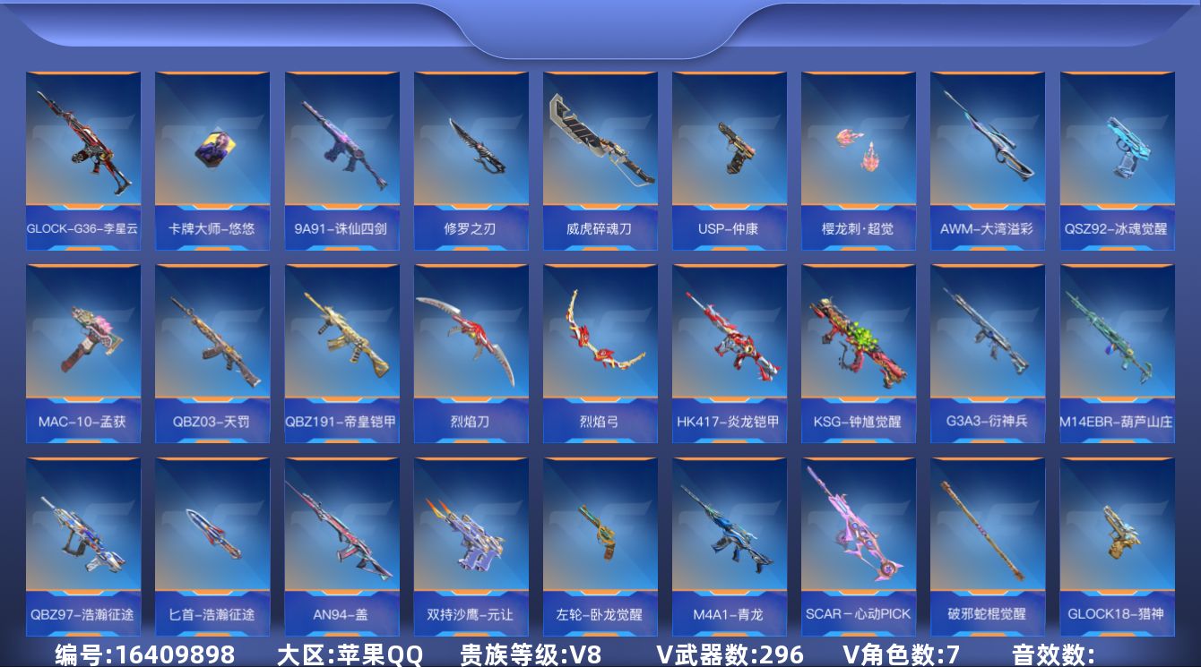 枪战王者账号苹果QQV8 20王者武器 296英雄武器 7英雄角色 可二次 可修改实名 
【v武器】M4A1-千变,M4