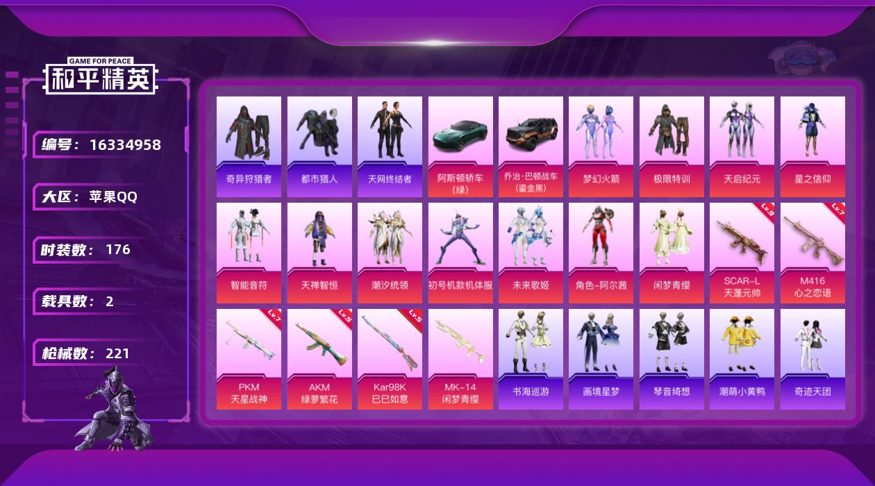 和平精英账号苹果QQ[16334958]9级sg【特价出售/店主推荐】苹果 手Q-11粉装-7特效枪-2载具-2粉色飞行器-74550热力值-11王牌印记-176套装-221枪皮
【热门品类】：粉装-梦幻火箭，套装-浪漫