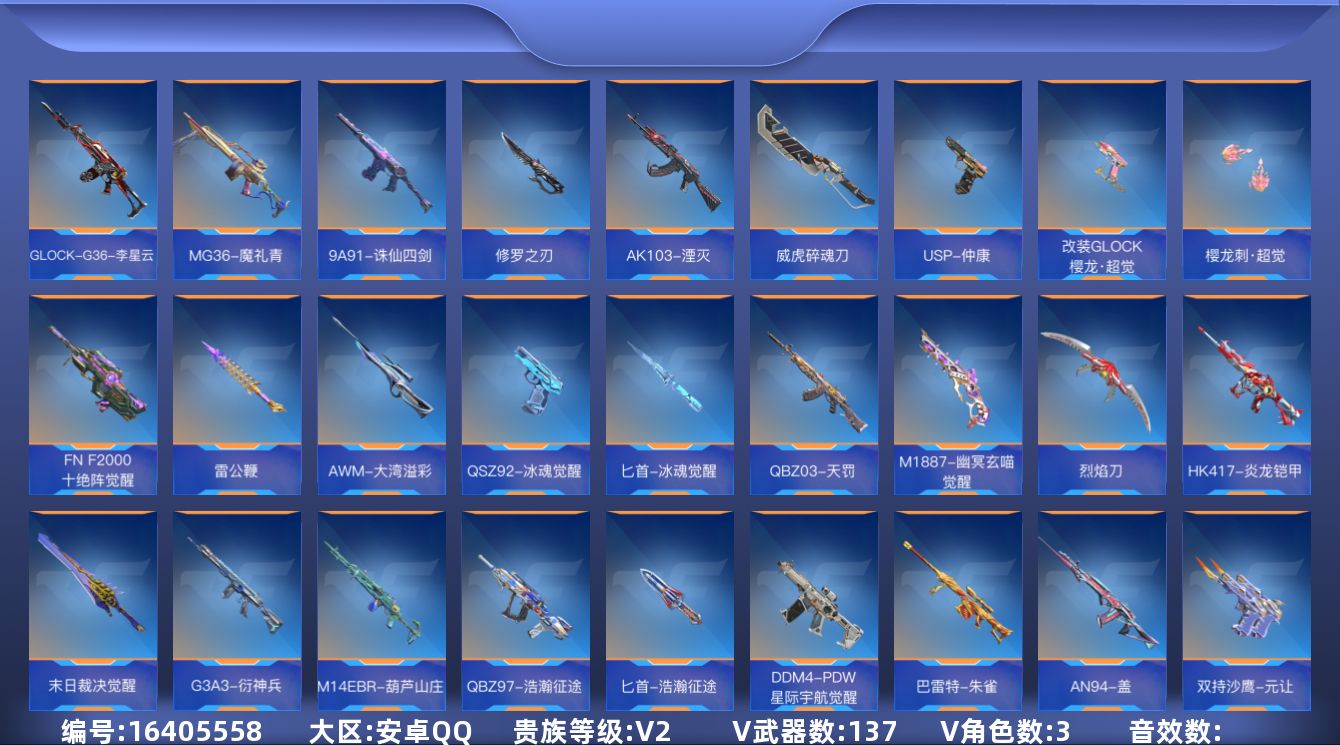 枪战王者账号安卓QQV2 4王者武器 137英雄武器 3英雄角色 可二次 可修改实名 
【v武器】AK47-木兰,M4A