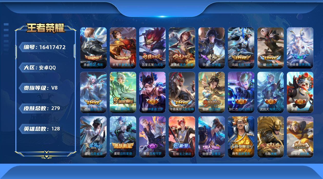 WZQM4117689王者荣耀账号详情图15