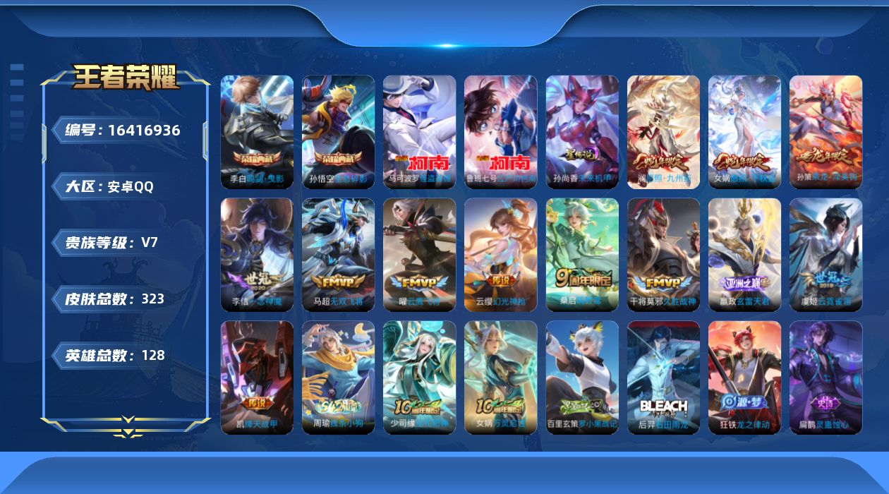 WZQM4117646王者荣耀账号详情图19