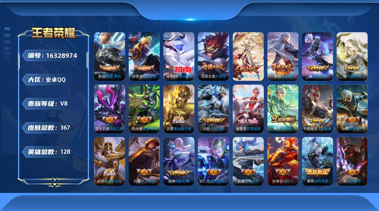 WZQM4109453王者荣耀账号详情图18