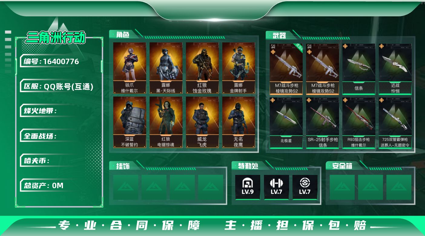 SJZQM433677三角洲行动账号详情图3