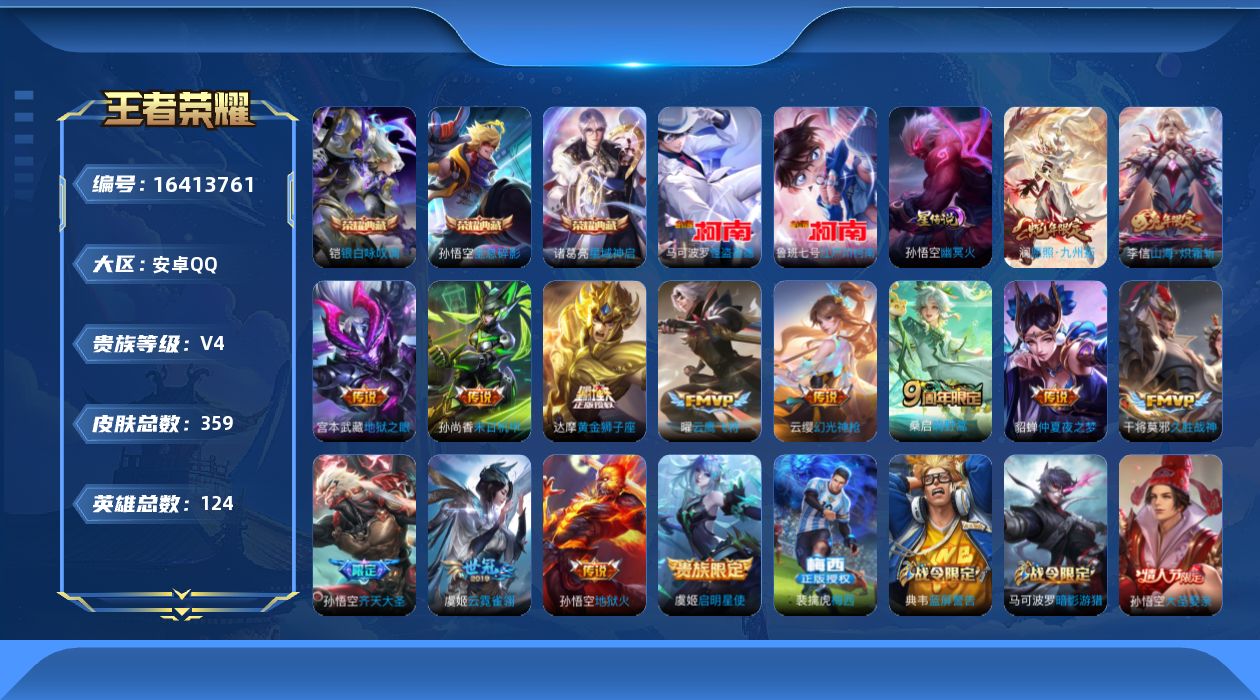 王者荣耀账号安卓QQ[16413761]【特价出售/店主推荐】金标万战孙悟空、金标凯、金标雅典娜、打野45段、对抗路35段，安卓Q-V4-至尊星耀II段位-124英雄-359皮肤-3典藏皮肤-2珍品传说-1星传说-15传