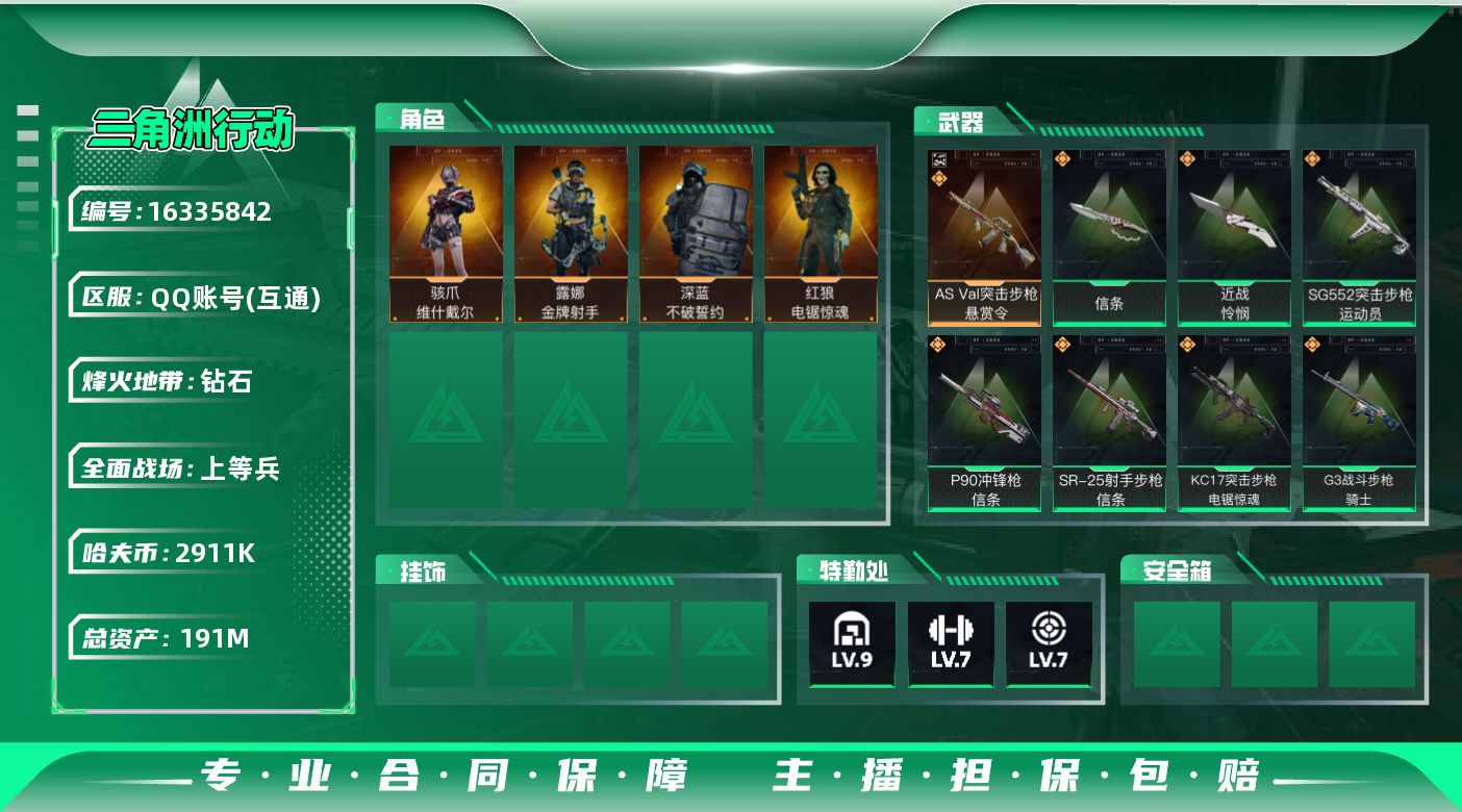 三角洲行动账号QQ1典藏枪皮【特价出售/店主推荐】191m总资产-2911k哈伏币-60烽火等级-钻石-28战场等级-