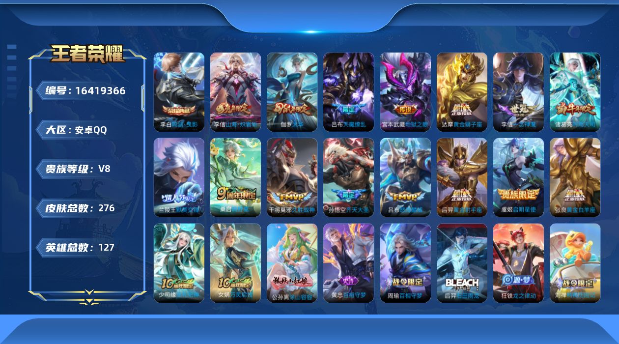 WZQM4117853王者荣耀账号详情图20