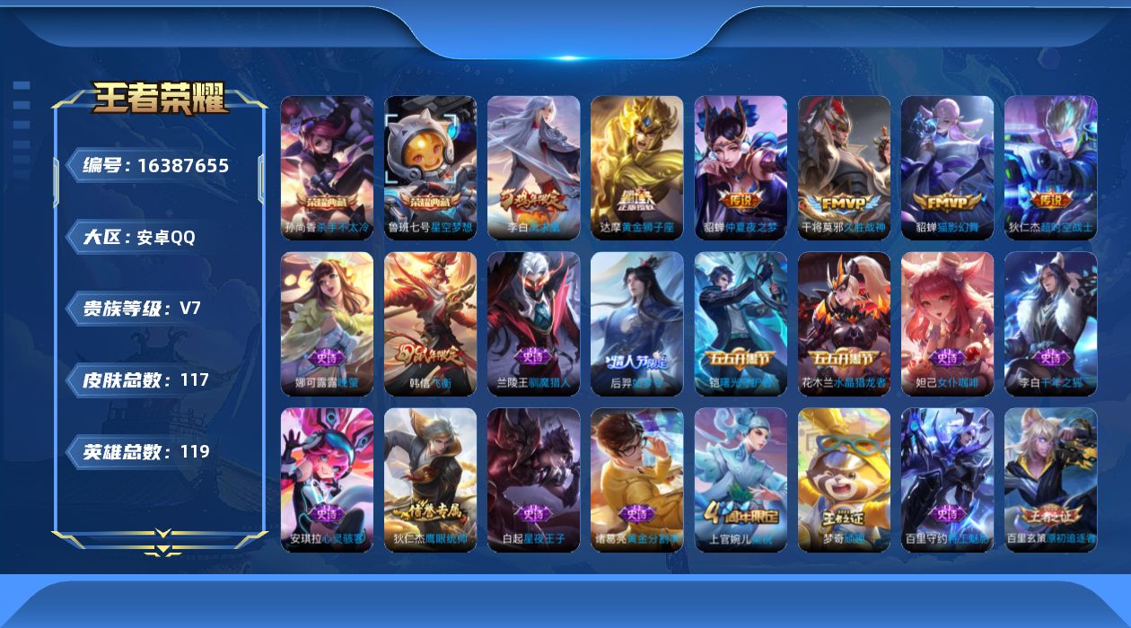 WZQM4115336王者荣耀账号详情图15