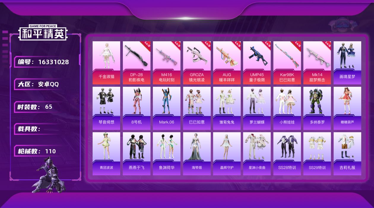 和平精英账号安卓QQ[16331028]【特价出售/店主推荐】安卓 手Q-1粉装-8特效枪-0载具-2粉色飞行器-31213热力值-7王牌印记-65套装-110枪皮
【热门品类】：角色-8号机，角色-Mark.06
【粉