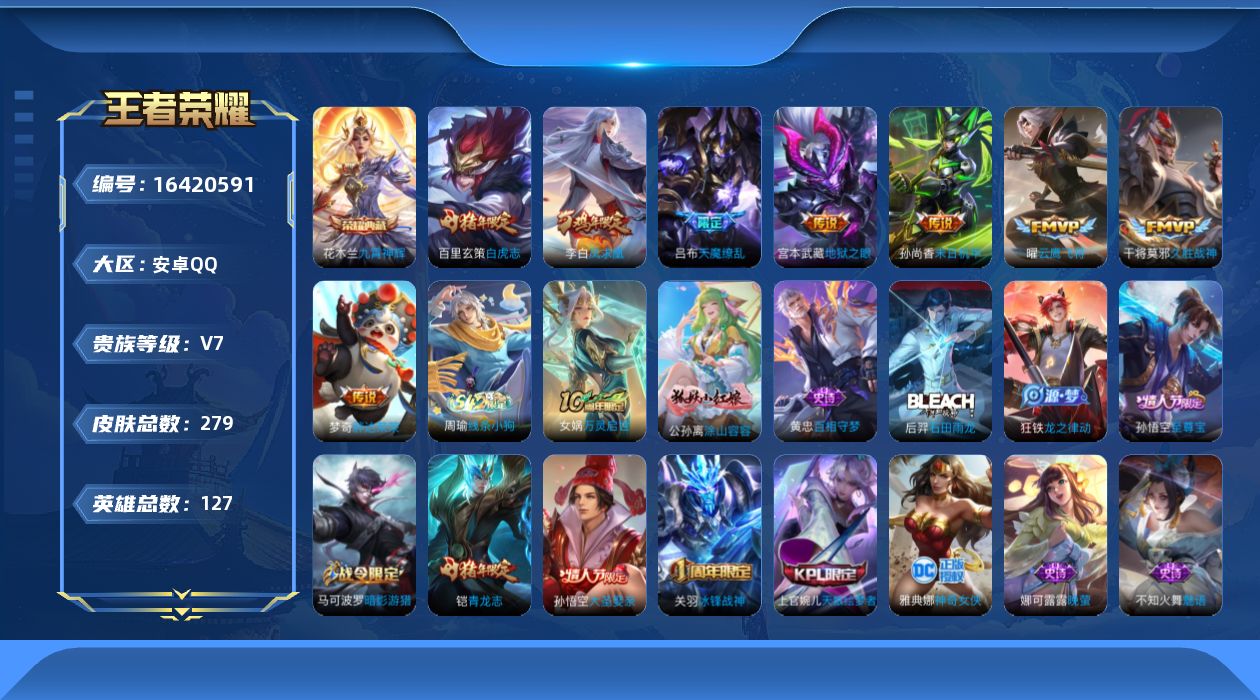 WZQM4117957王者荣耀账号详情图15