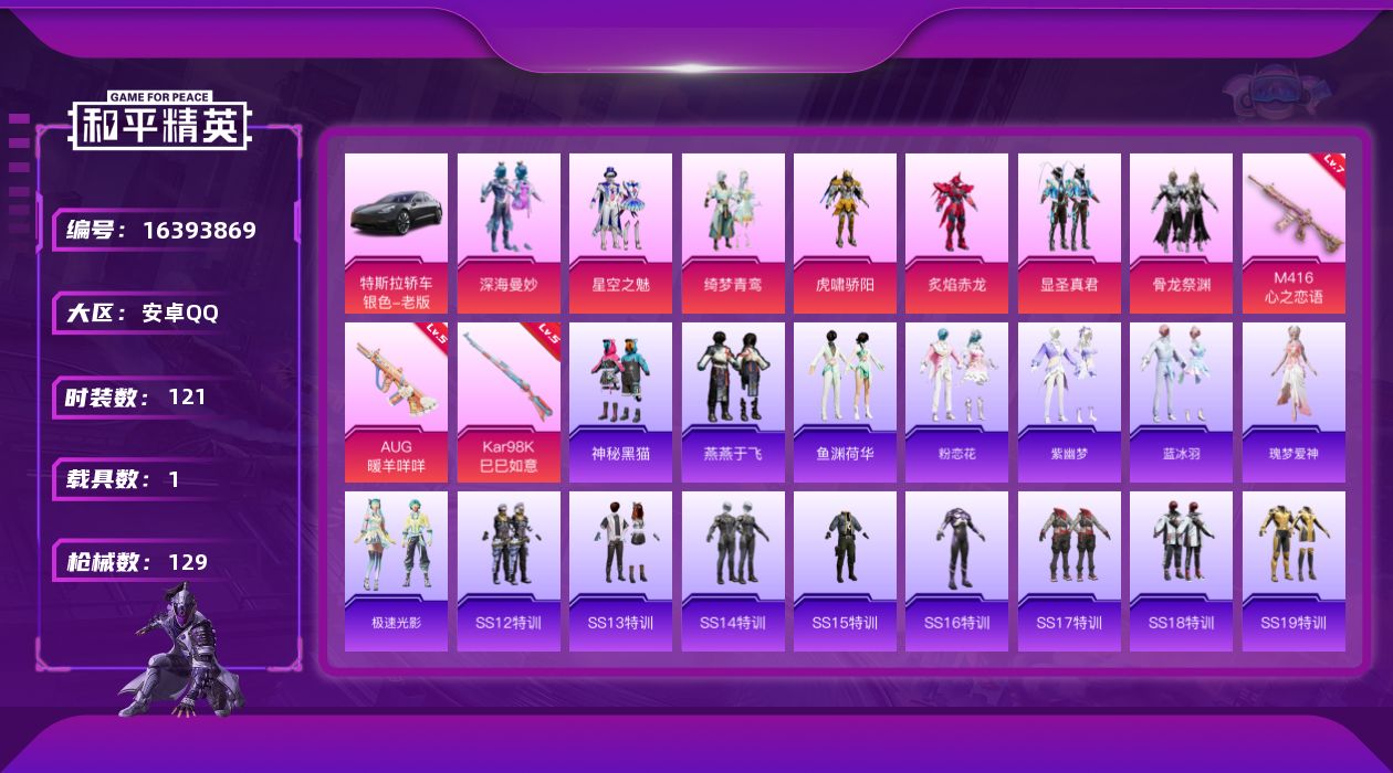 和平精英账号安卓QQW6545   可立即换绑无需挂单养号     安卓 手Q-7粉装-3特效枪-1载具-44811热力