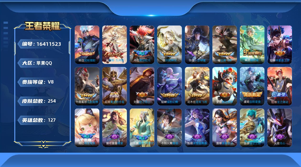 WZQM4117412王者荣耀账号详情图34